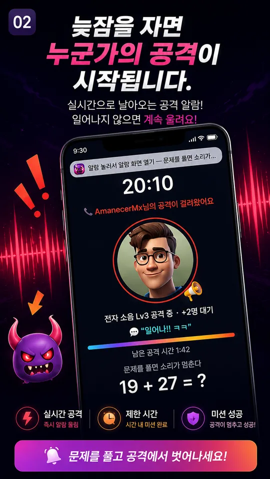 알람어택 공격 화면