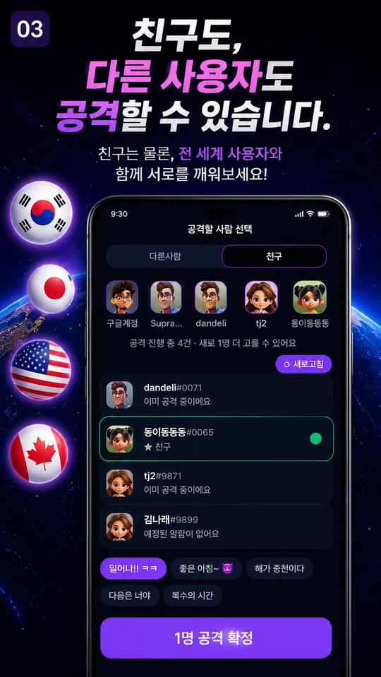 알람어택 화면 3