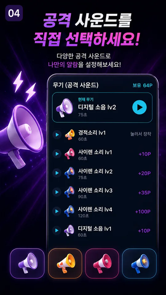 알람어택 화면 4