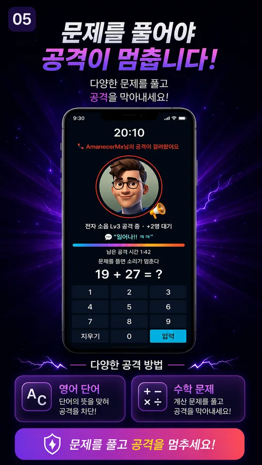 알람어택 화면 5