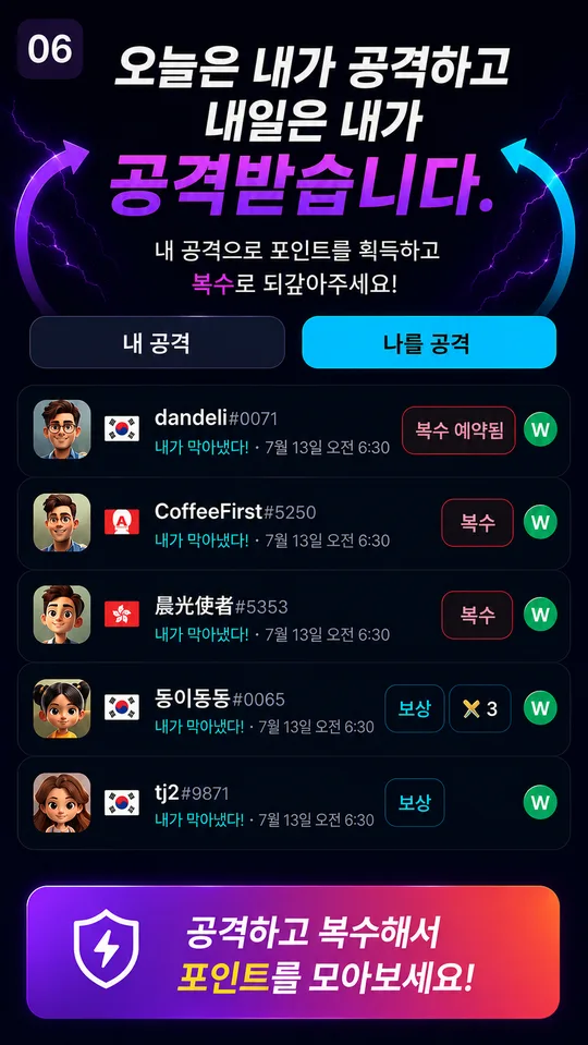 알람어택 화면 6