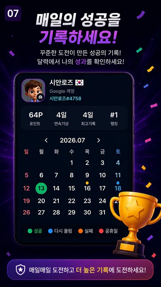 알람어택 화면 7