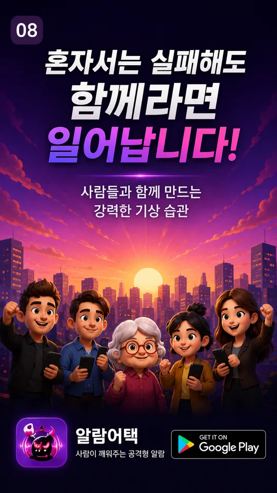 알람어택 화면 8