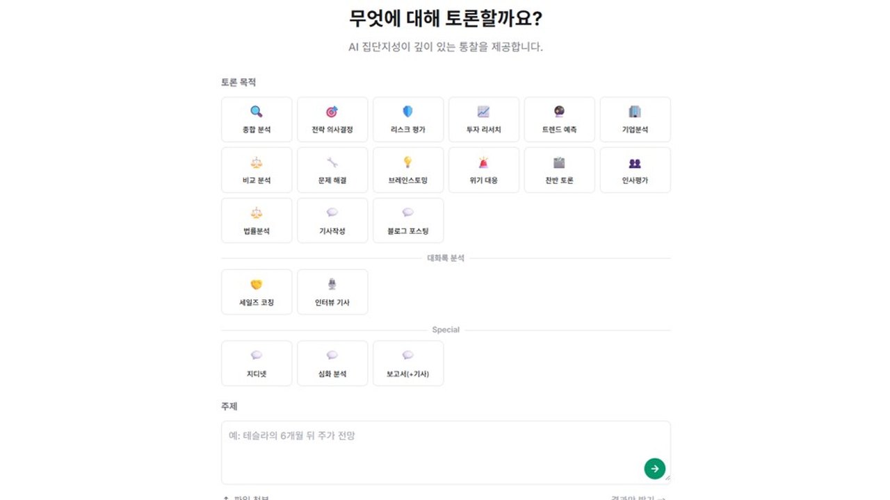 AMEET 토론 목적 선택 화면