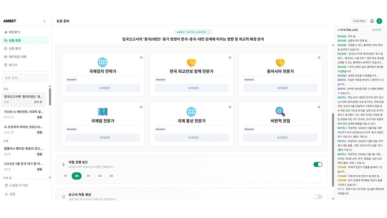 AMEET 전문가 에이전트 구성 화면