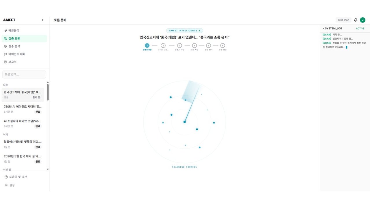 AMEET 자료 수집 화면