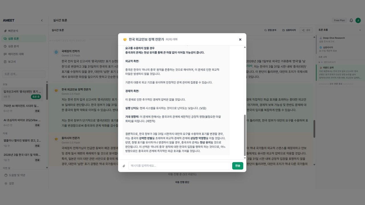 AMEET 실시간 토론 및 질의 화면