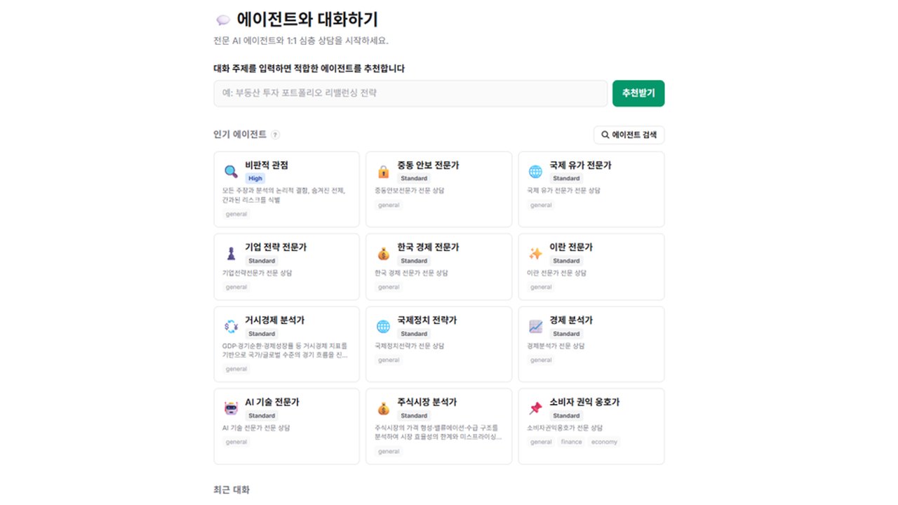 AMEET 에이전트 1:1 대화 화면