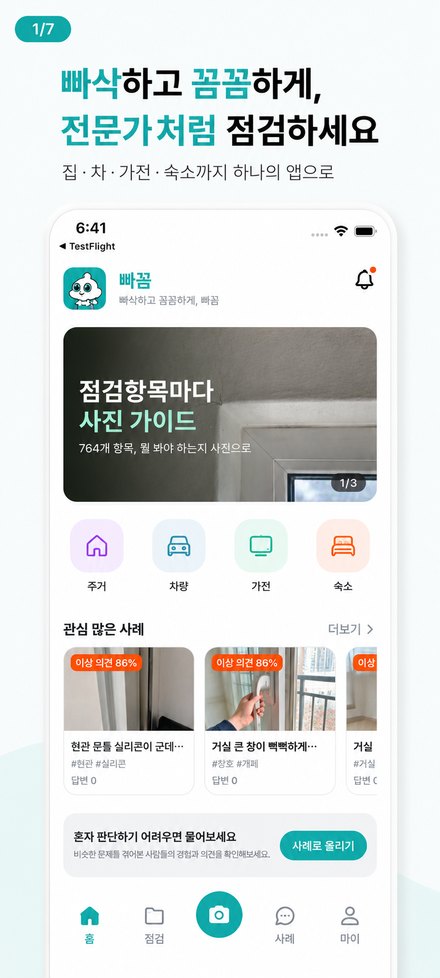 빠꼼 홈 화면