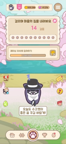 캣독런 산책 화면