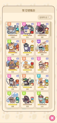 캣독런 화면 5