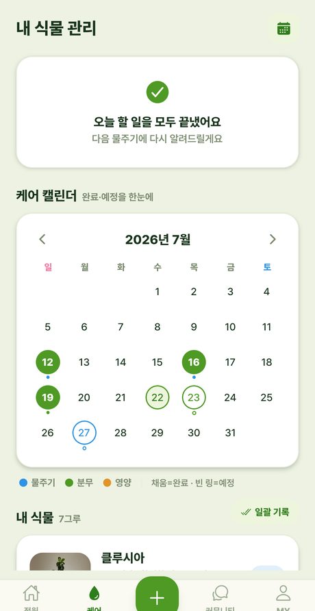 파릇 가족 정원 참여 화면