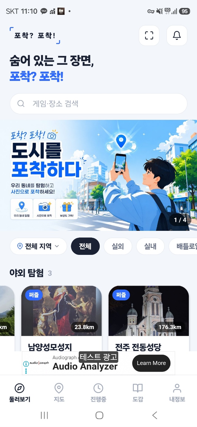 포착포착 게임 화면