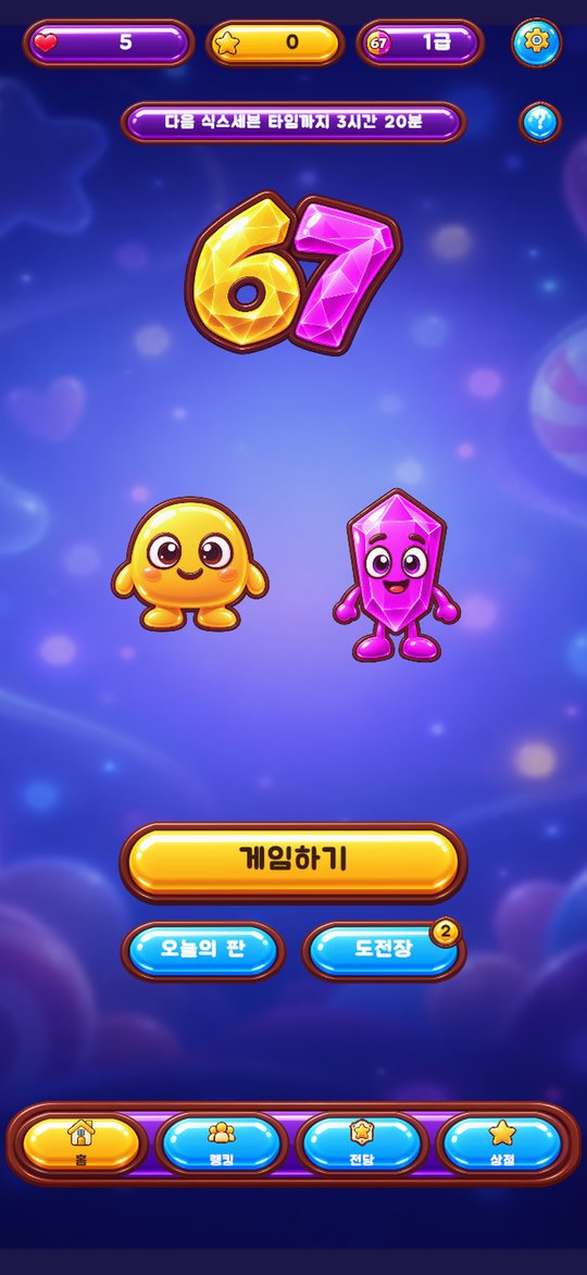 식스세븐팡 홈 화면